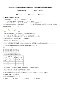 2022-2023学年河南省焦作市解放区四下数学期末学业质量监测试题含答案