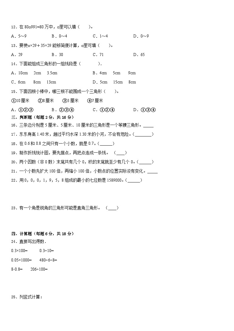 2022-2023学年河南省焦作市解放区四下数学期末学业质量监测试题含答案02