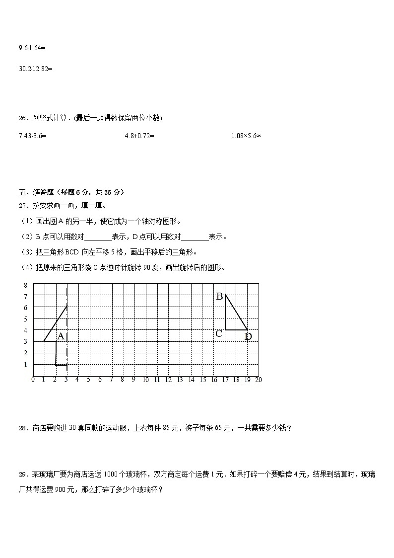 2022-2023学年河南省焦作市解放区四下数学期末学业质量监测试题含答案03