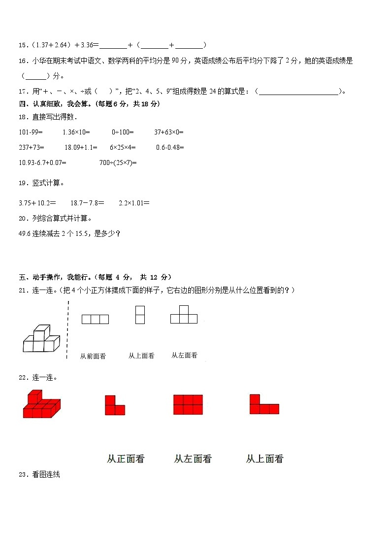 2022-2023学年河南省焦作市沁阳市四年级数学第二学期期末预测试题含答案第2页