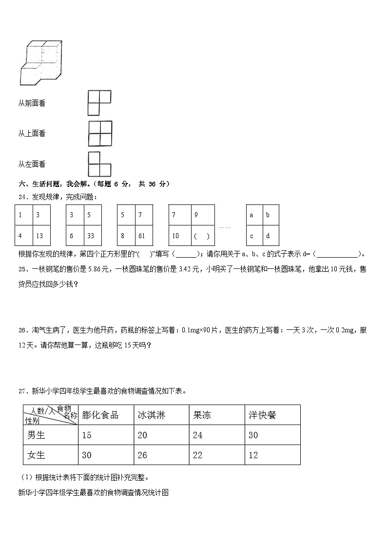 2022-2023学年河南省焦作市沁阳市四年级数学第二学期期末预测试题含答案第3页