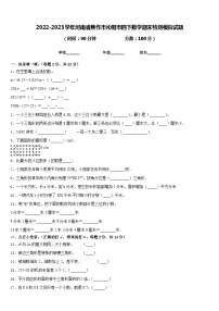 2022-2023学年河南省焦作市沁阳市四下数学期末检测模拟试题含答案