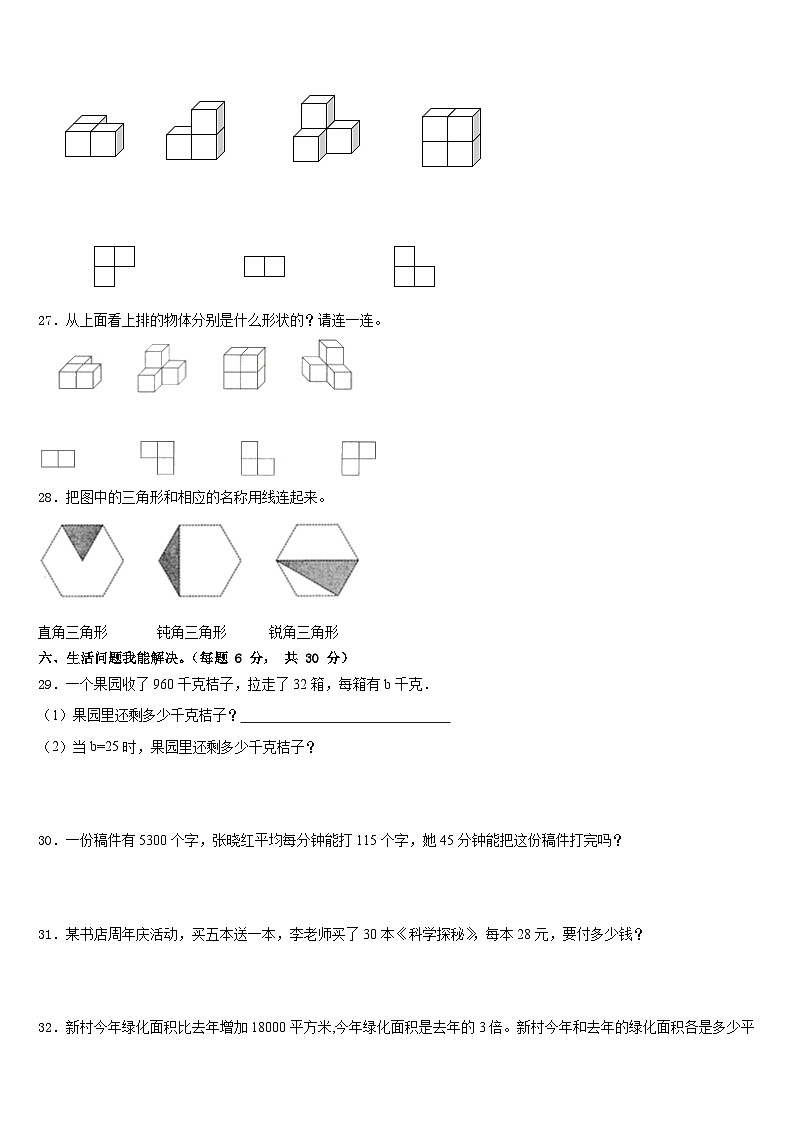 2022-2023学年河南省焦作市沁阳市四下数学期末检测模拟试题含答案第3页