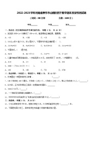 2022-2023学年河南省焦作市山阳区四下数学期末质量检测试题含答案