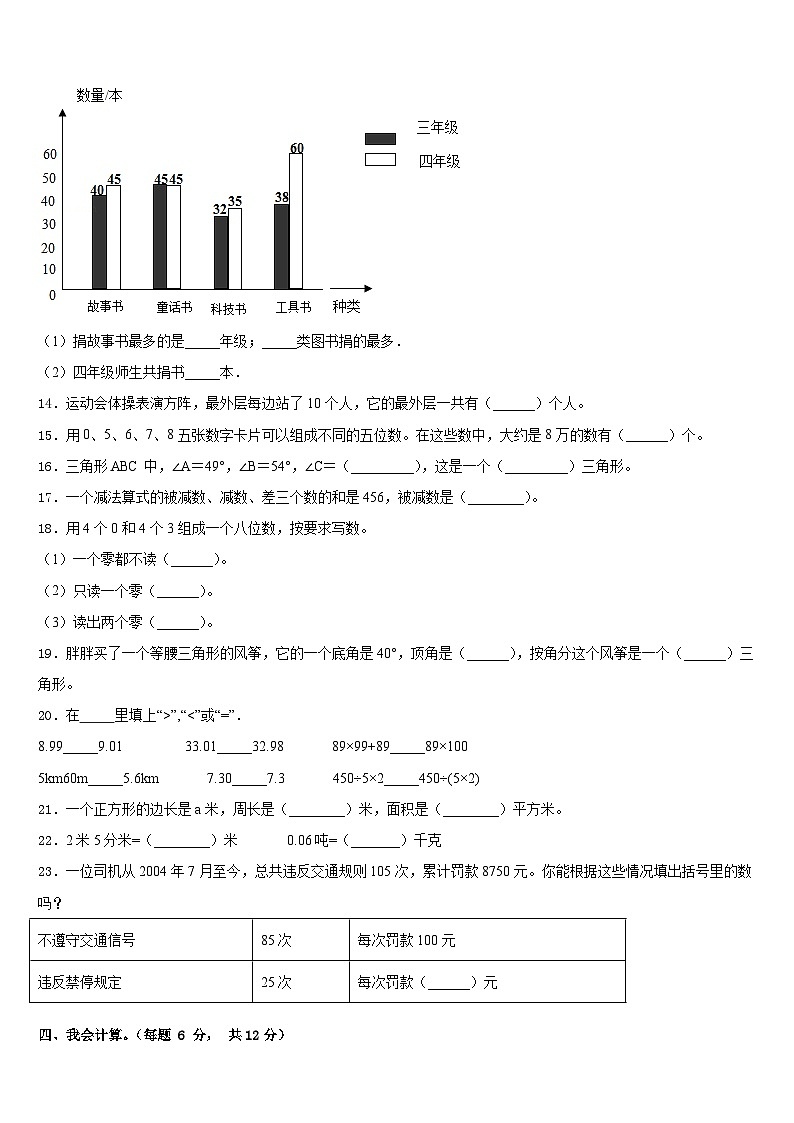2022-2023学年河南省焦作市山阳区四下数学期末质量检测试题含答案第2页