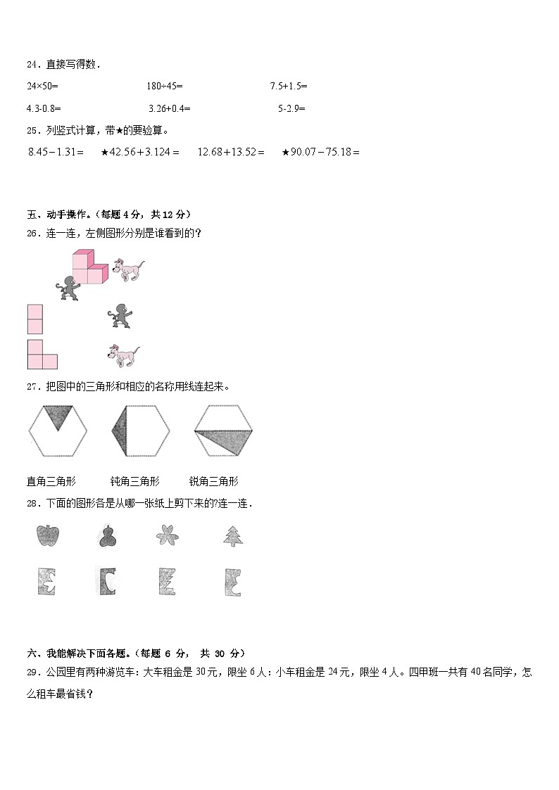 2022-2023学年河南省焦作市山阳区四下数学期末质量检测试题含答案第3页