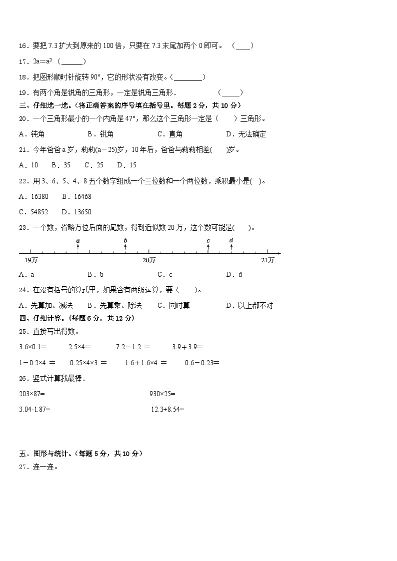 2022-2023学年河南省焦作市四年级数学第二学期期末监测模拟试题含答案第2页