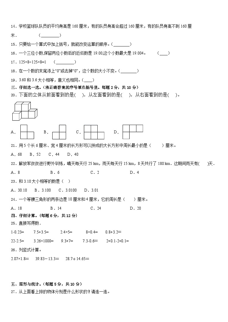 2022-2023学年河南省焦作市四下数学期末质量检测试题含答案02