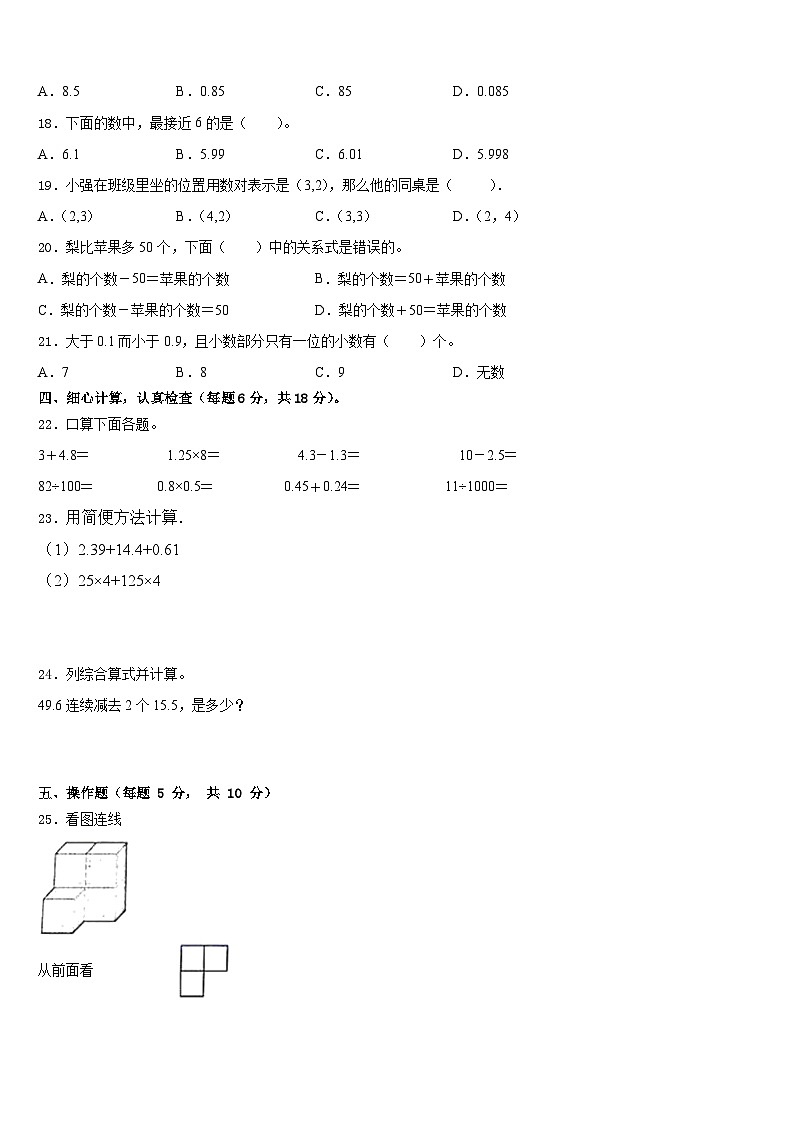 2022-2023学年河南省焦作市温县四下数学期末质量跟踪监视试题含答案第2页