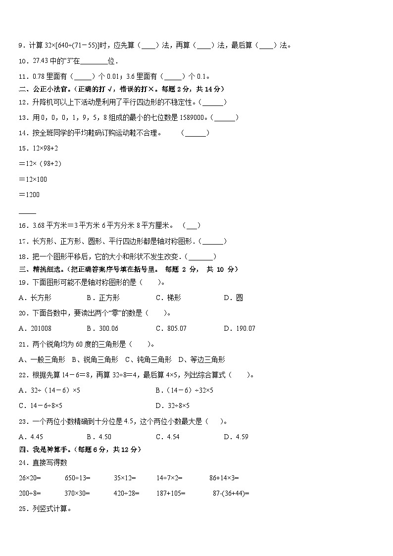 2022-2023学年河南省林州市四年级数学第二学期期末考试试题含答案第2页