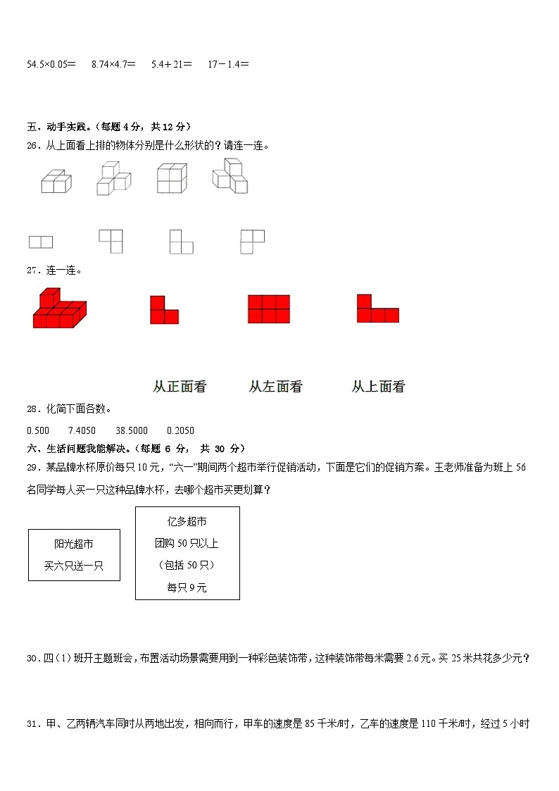2022-2023学年河南省林州市四年级数学第二学期期末考试试题含答案第3页