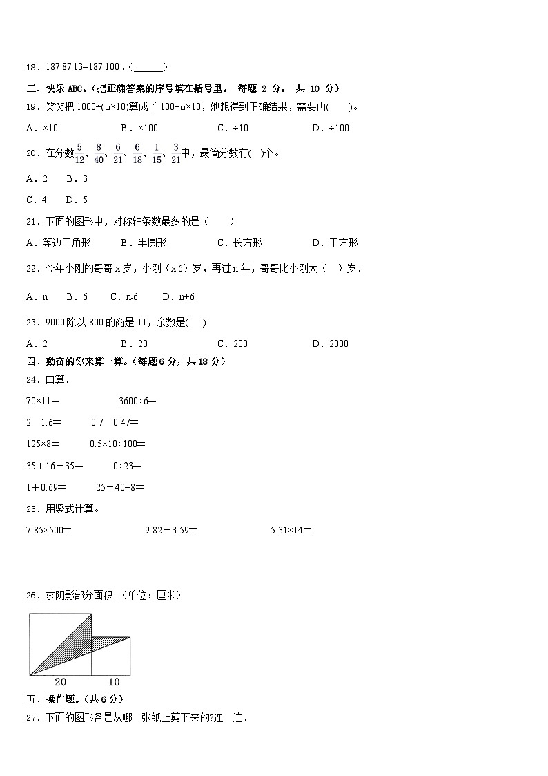 2022-2023学年河南省栾川县潭头交通希望小学四年级数学第二学期期末综合测试模拟试题含答案第2页
