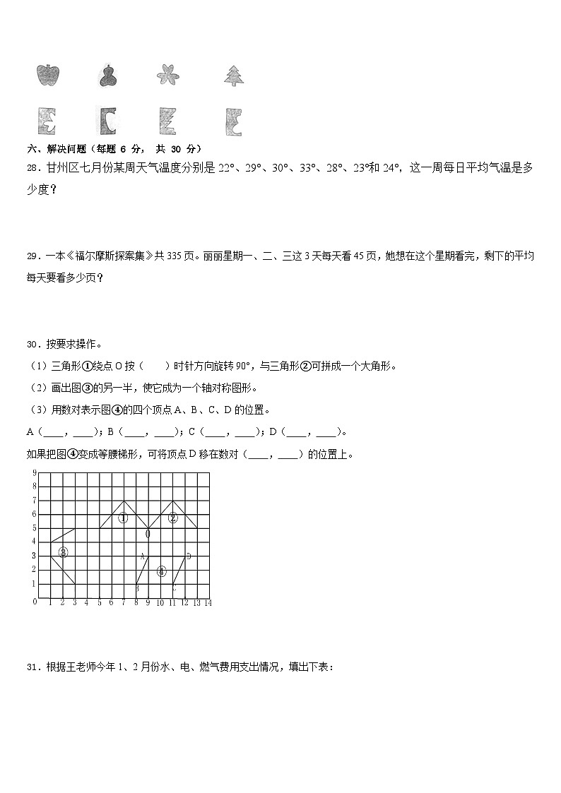2022-2023学年河南省栾川县潭头交通希望小学四年级数学第二学期期末综合测试模拟试题含答案第3页