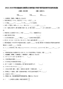 2022-2023学年河南省栾川县潭头交通希望小学四下数学期末教学质量检测试题含答案