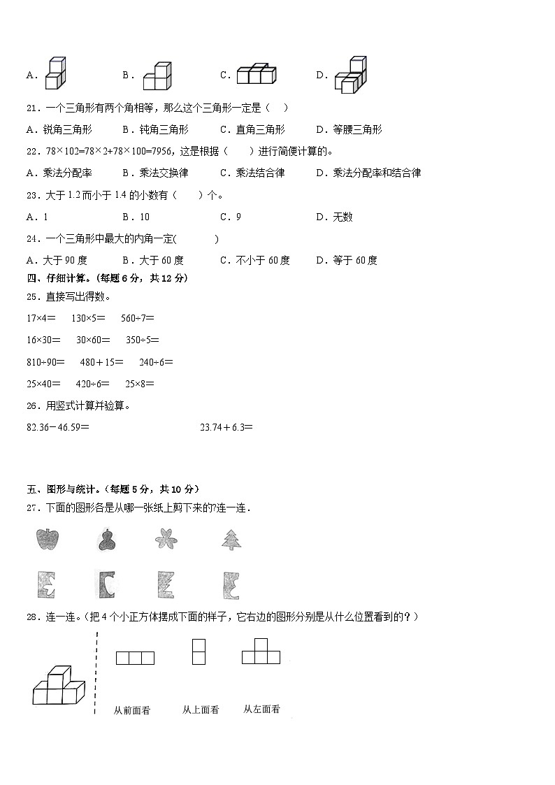 2022-2023学年河南省栾川县潭头交通希望小学四下数学期末教学质量检测试题含答案第2页