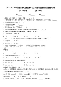 2022-2023学年河南省洛阳高新技术产业开发区数学四下期末监测模拟试题含答案