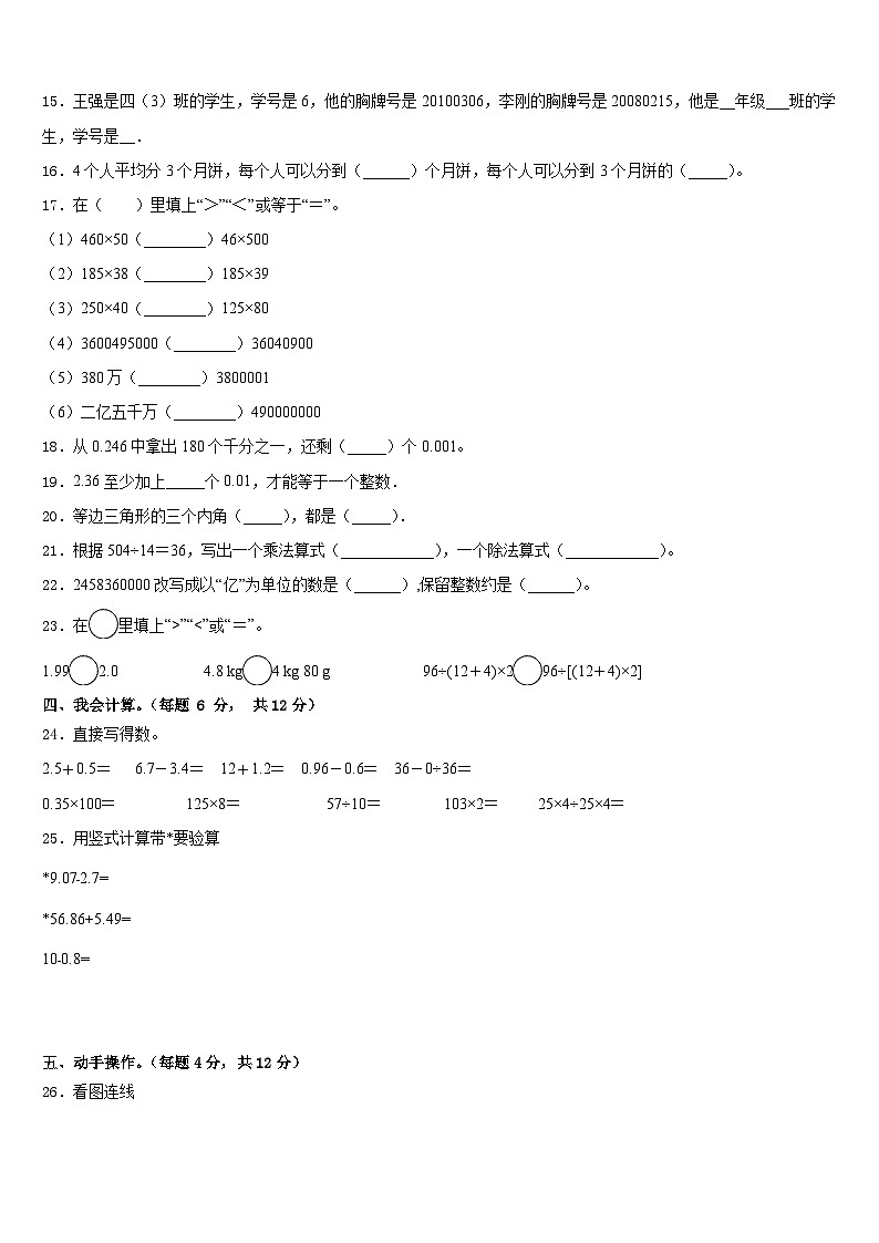 2022-2023学年河南省洛阳市高新区四下数学期末考试模拟试题含答案第2页