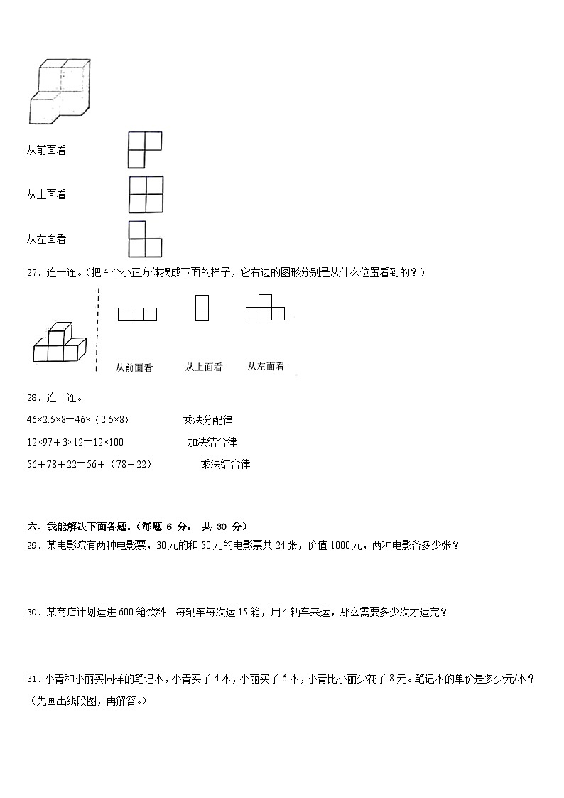 2022-2023学年河南省洛阳市高新区四下数学期末考试模拟试题含答案第3页