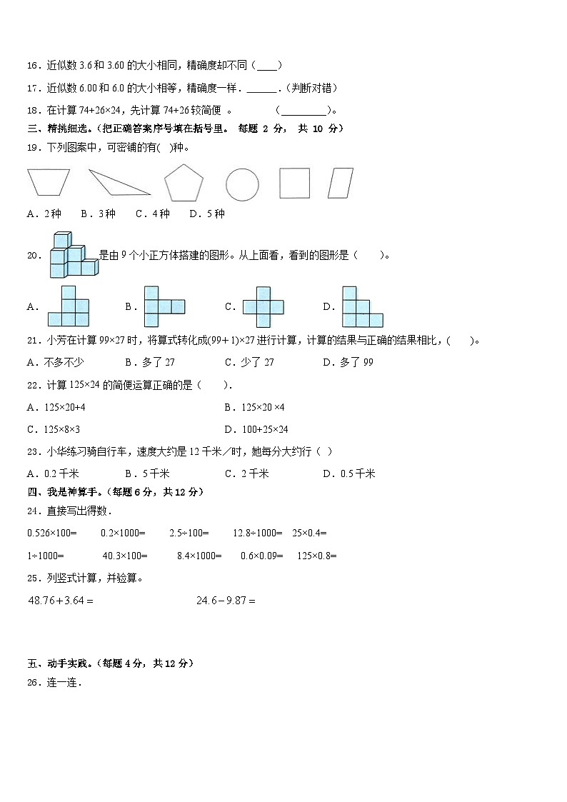 2022-2023学年河南省洛阳市涧西区数学四年级第二学期期末考试模拟试题含答案02