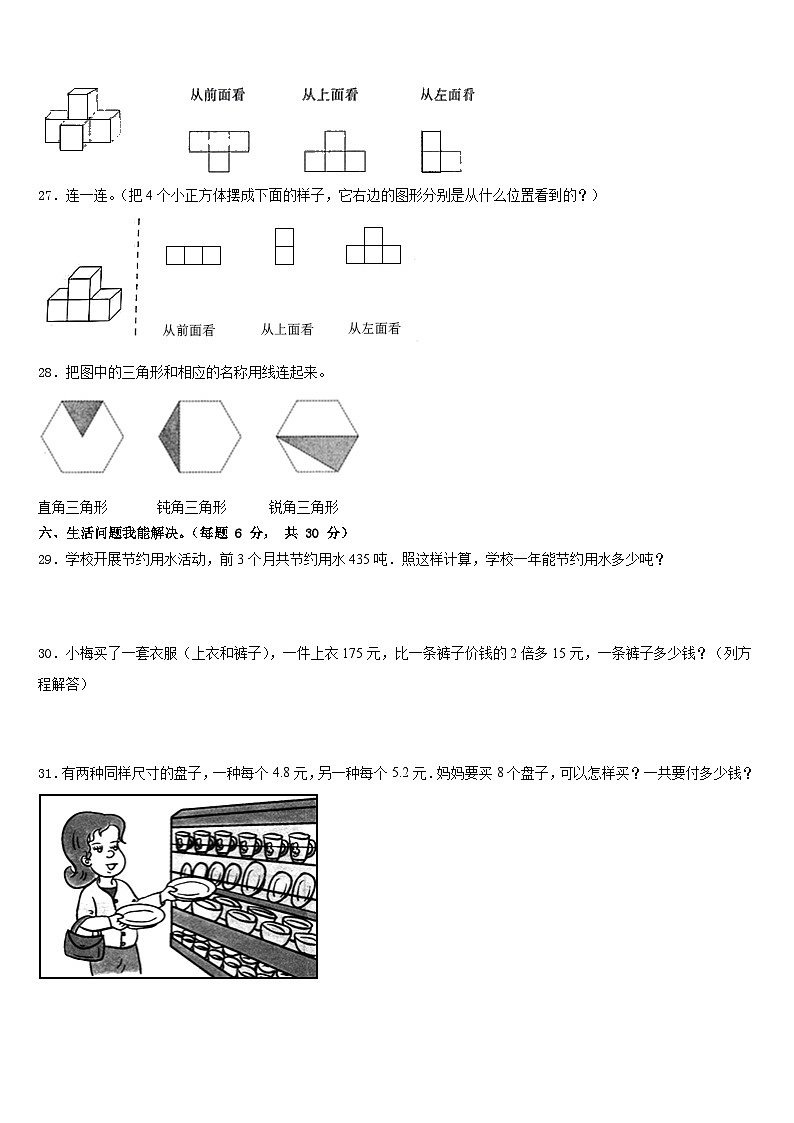 2022-2023学年河南省洛阳市涧西区数学四年级第二学期期末考试模拟试题含答案03