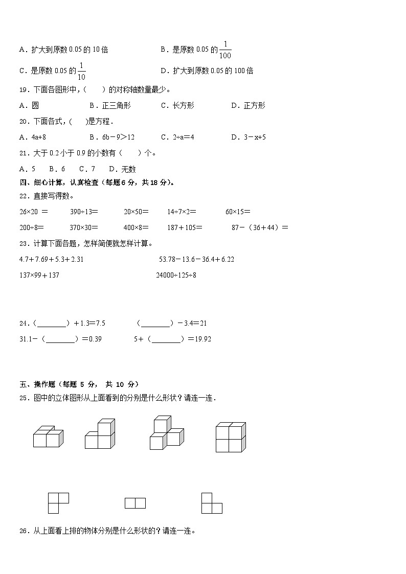 2022-2023学年河南省洛阳市涧西区四年级数学第二学期期末联考试题含答案第2页