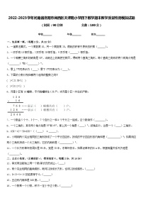 2022-2023学年河南省洛阳市涧西区天津路小学四下数学期末教学质量检测模拟试题含答案