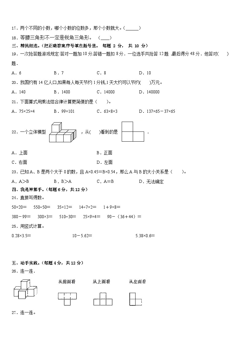 2022-2023学年河南省洛阳市涧西区天津路小学四下数学期末教学质量检测模拟试题含答案第2页