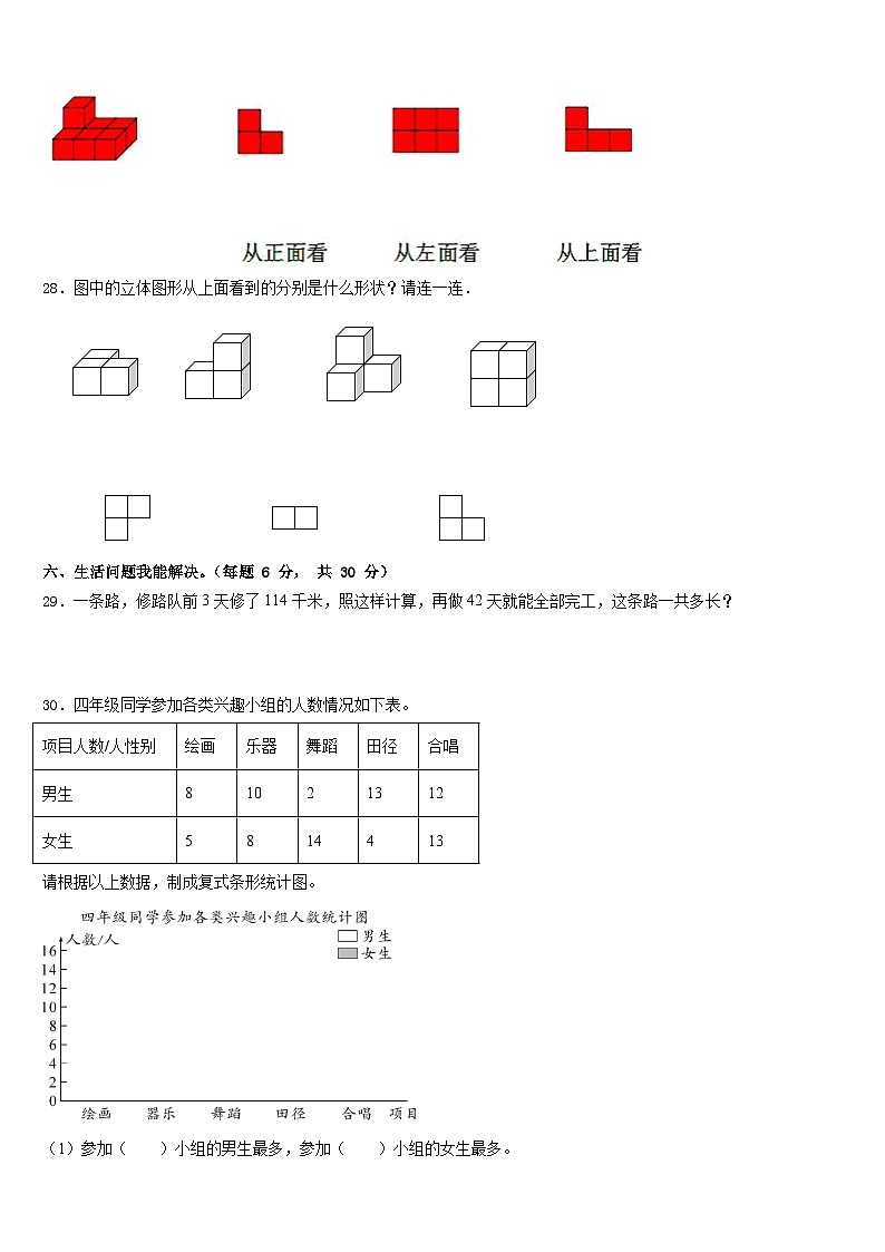 2022-2023学年河南省洛阳市涧西区天津路小学四下数学期末教学质量检测模拟试题含答案第3页