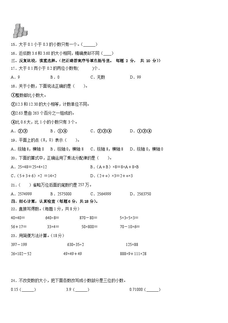 2022-2023学年河南省洛阳市栾川县第二实验小学数学四年级第二学期期末质量检测模拟试题含答案第2页