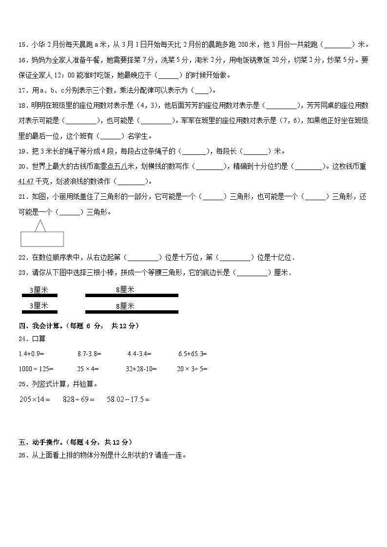 2022-2023学年河南省洛阳市栾川县数学四下期末联考模拟试题含答案第2页