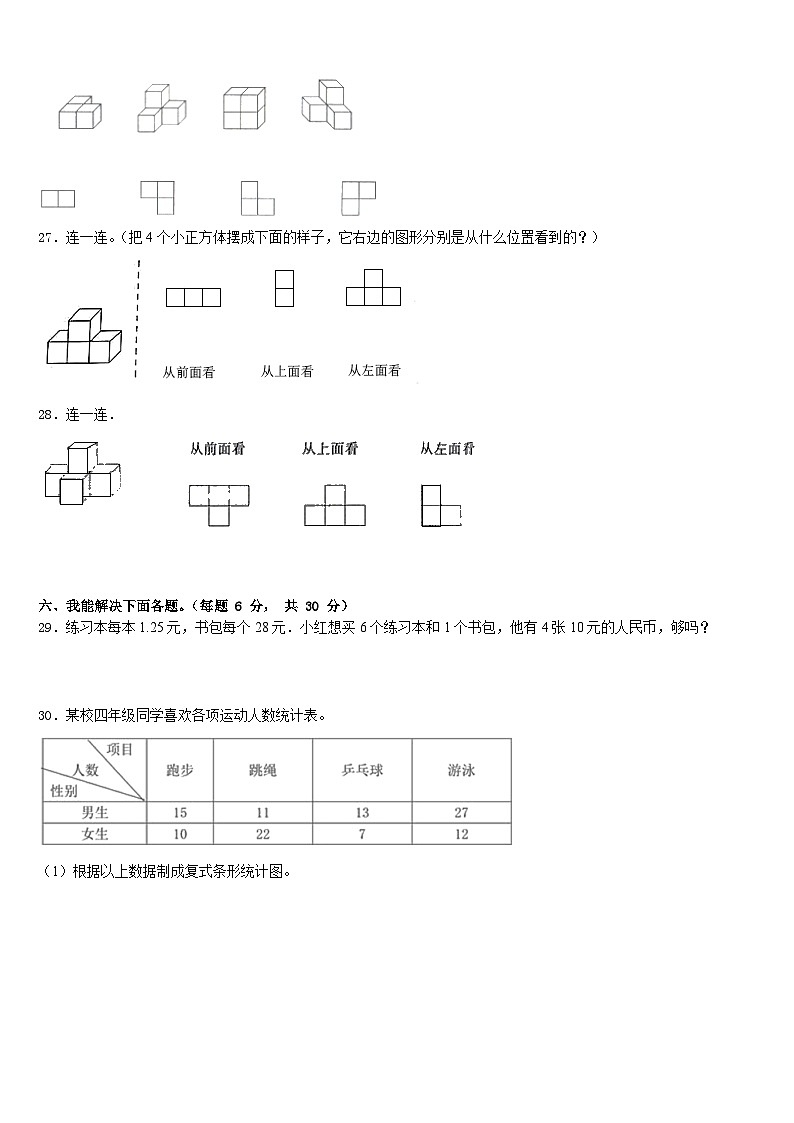 2022-2023学年河南省洛阳市栾川县数学四下期末联考模拟试题含答案第3页