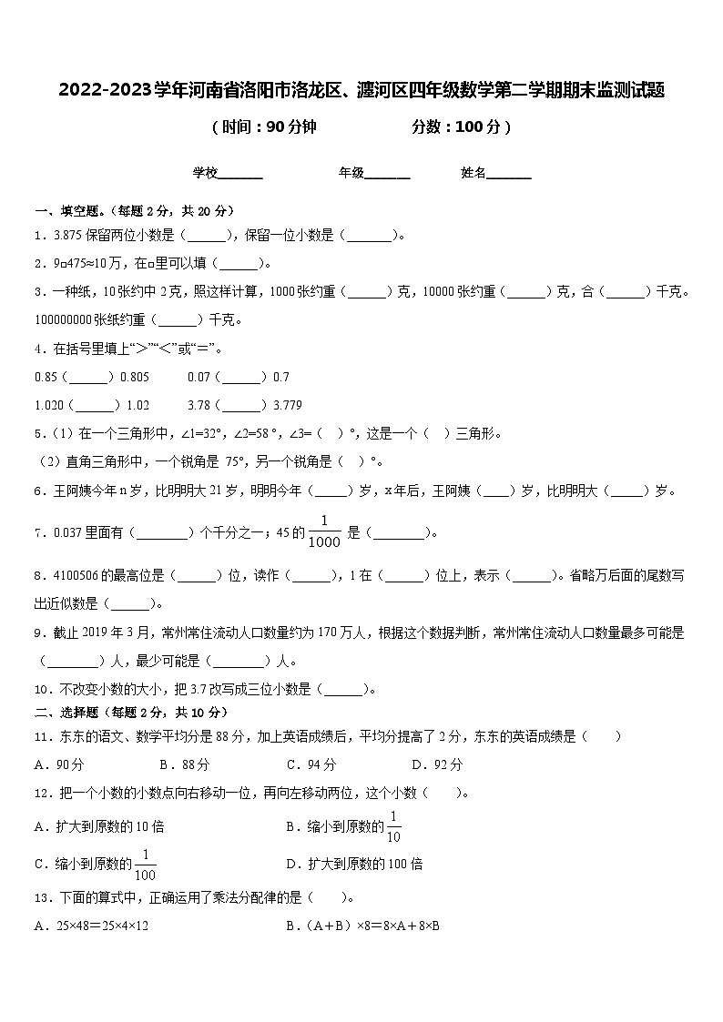 2022-2023学年河南省洛阳市洛龙区、瀍河区四年级数学第二学期期末监测试题含答案01