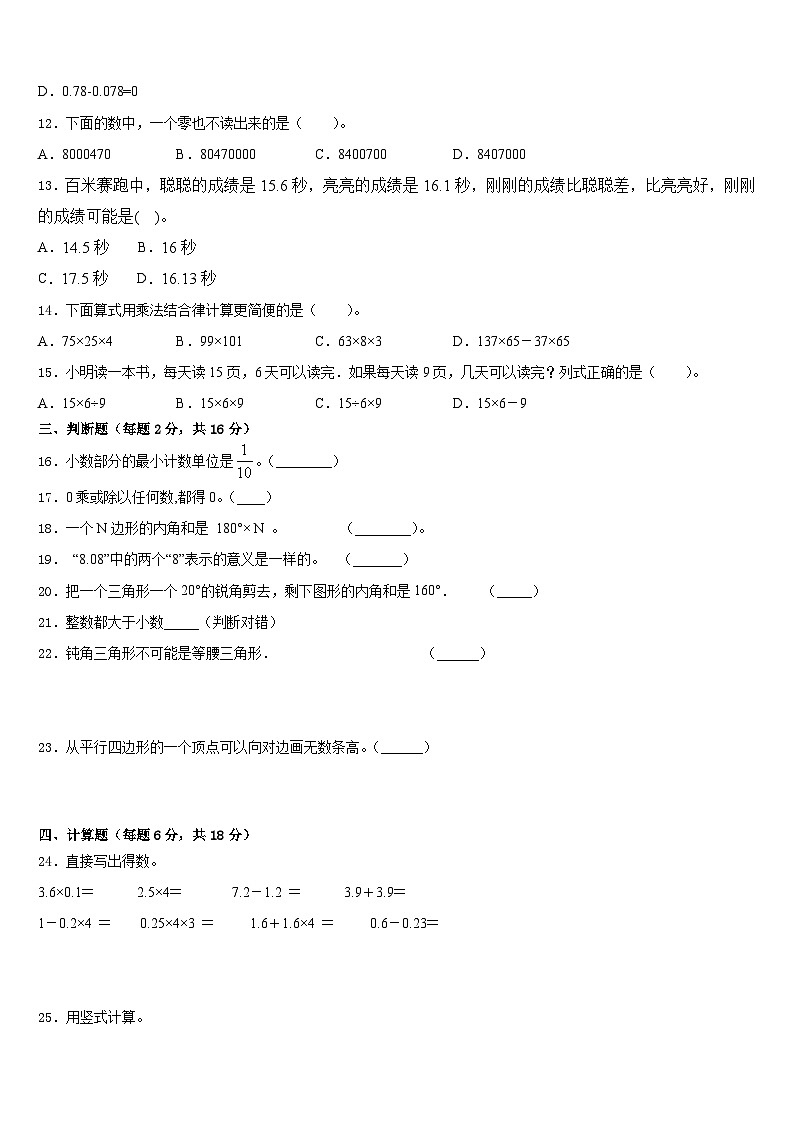 2022-2023学年河南省洛阳市洛宁县数学四年级第二学期期末考试模拟试题含答案02