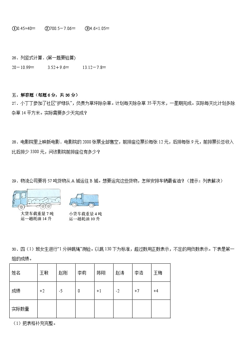 2022-2023学年河南省洛阳市洛宁县数学四年级第二学期期末考试模拟试题含答案03