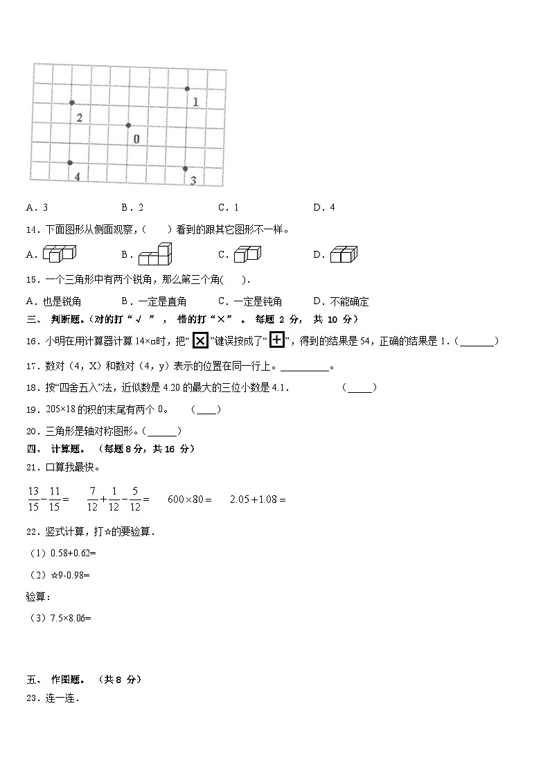 2022-2023学年河南省洛阳市洛宁县数学四下期末经典试题含答案第2页