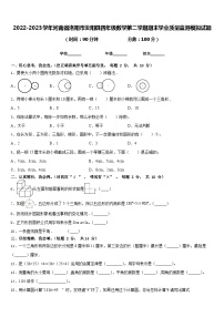 2022-2023学年河南省洛阳市汝阳县四年级数学第二学期期末学业质量监测模拟试题含答案