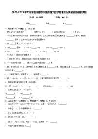 2022-2023学年河南省洛阳市汝阳县四下数学期末学业质量监测模拟试题含答案