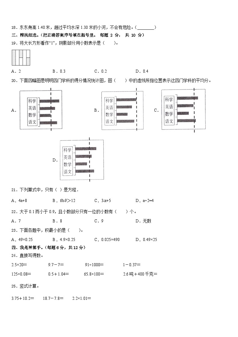 2022-2023学年河南省洛阳市汝阳县四下数学期末学业质量监测模拟试题含答案第2页
