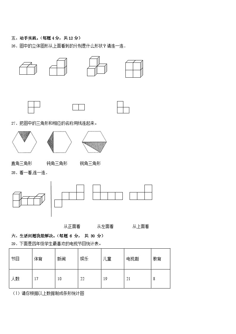 2022-2023学年河南省洛阳市汝阳县四下数学期末学业质量监测模拟试题含答案第3页