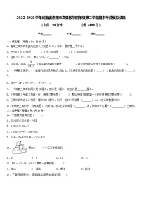 2022-2023学年河南省洛阳市嵩县数学四年级第二学期期末考试模拟试题含答案