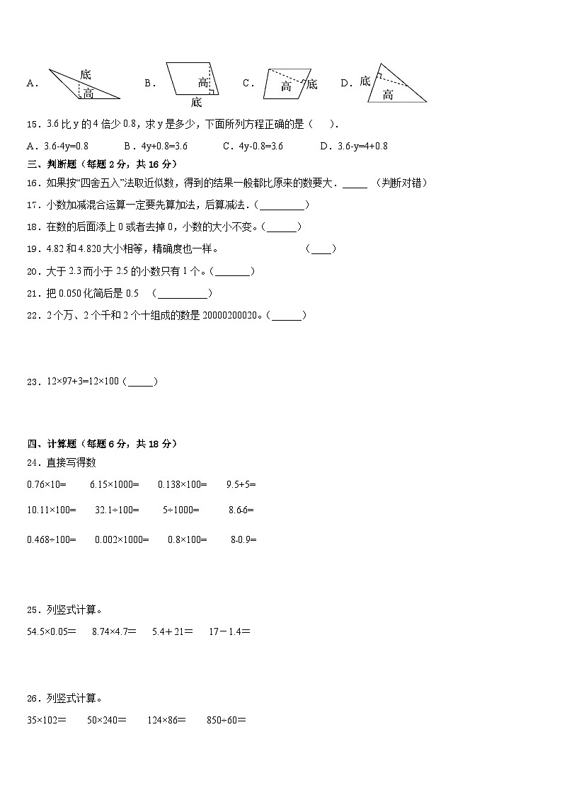 2022-2023学年河南省洛阳市嵩县数学四年级第二学期期末考试模拟试题含答案02