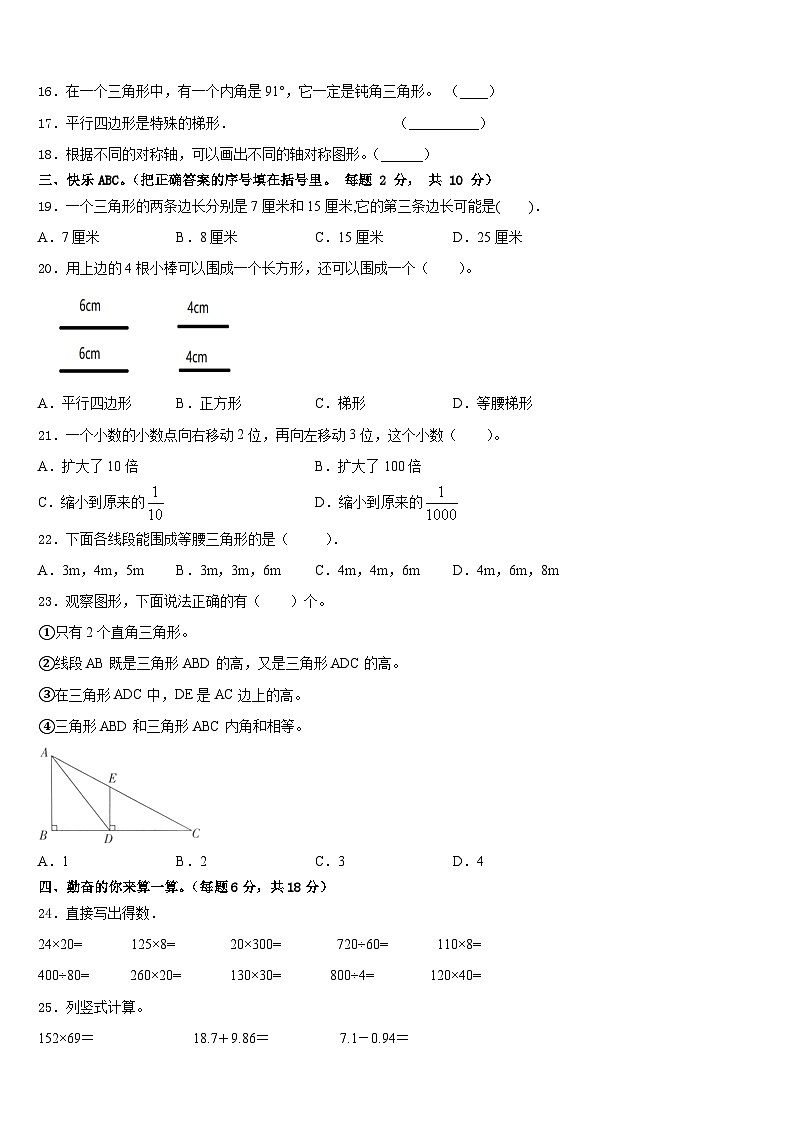 2022-2023学年河南省洛阳市新安县四年级数学第二学期期末达标检测试题含答案02
