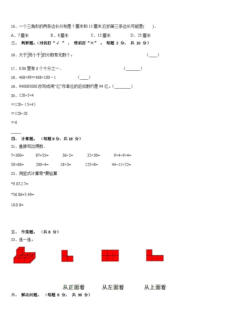 2022-2023学年河南省洛阳市新安县四年级数学第二学期期末教学质量检测试题含答案02