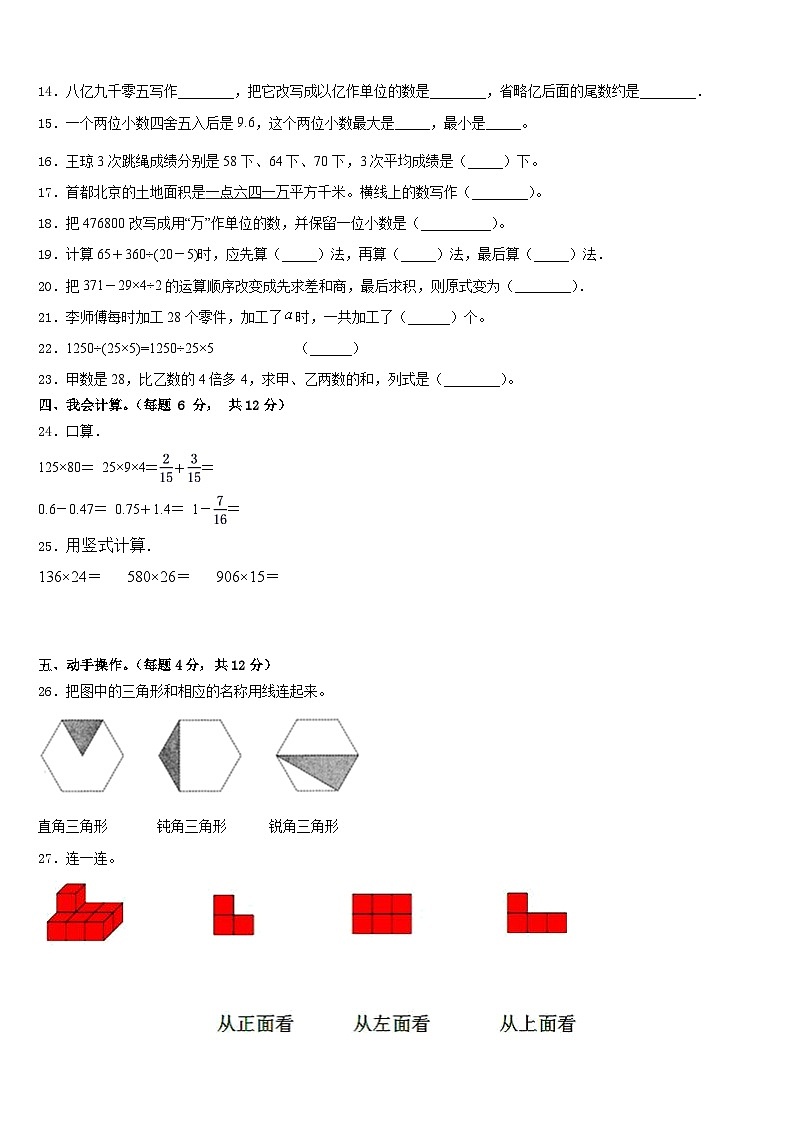 2022-2023学年河南省洛阳市偃师区四下数学期末经典模拟试题含答案第2页