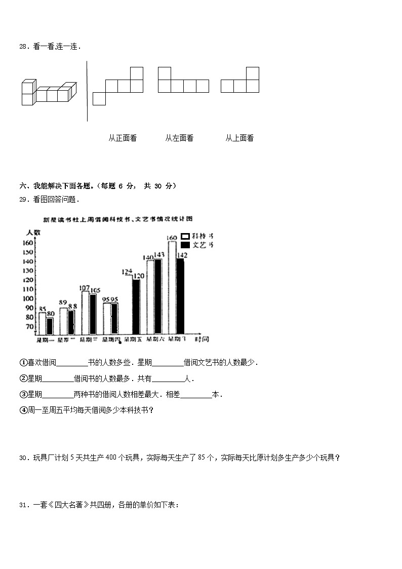 2022-2023学年河南省洛阳市偃师区四下数学期末经典模拟试题含答案第3页