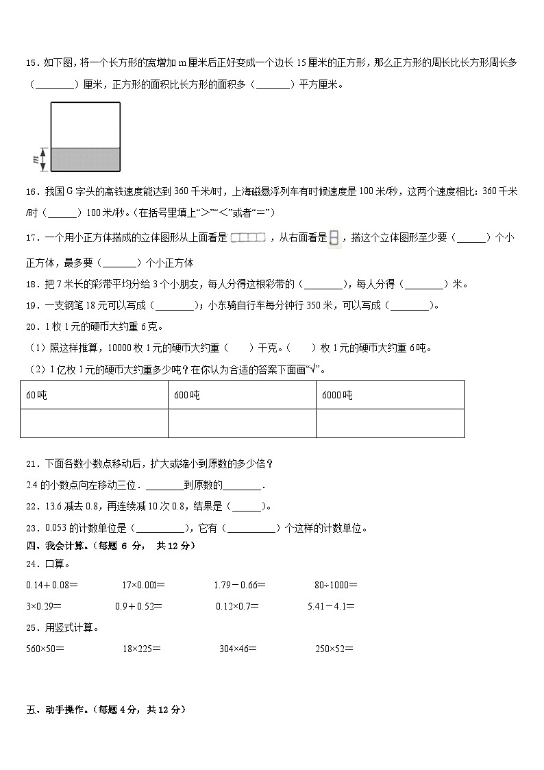 2022-2023学年河南省洛阳市偃师区四下数学期末考试试题含答案第2页
