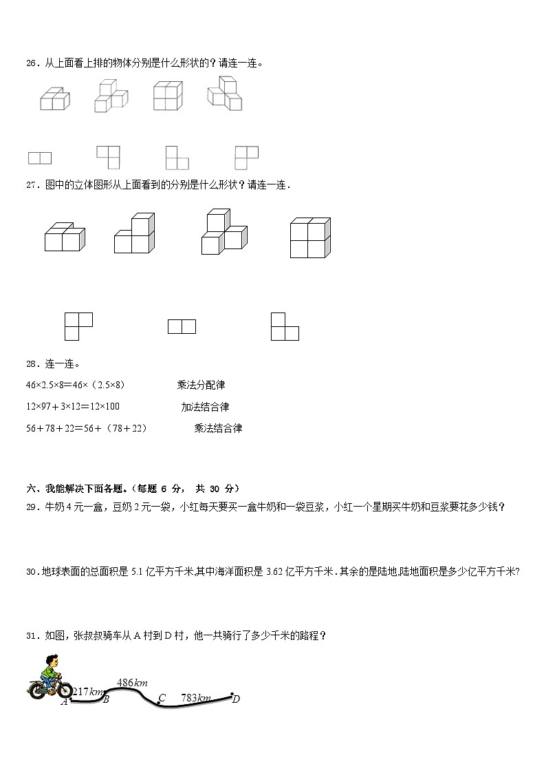 2022-2023学年河南省洛阳市偃师区四下数学期末考试试题含答案第3页