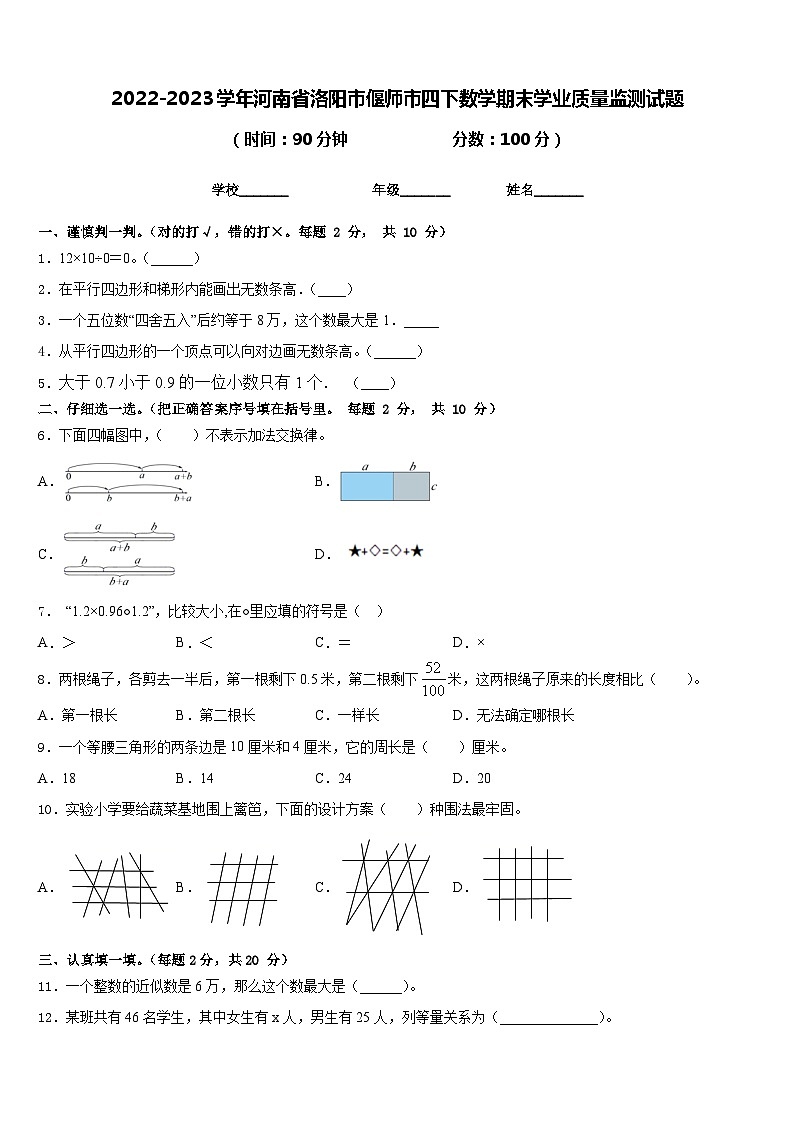 2022-2023学年河南省洛阳市偃师市四下数学期末学业质量监测试题含答案第1页