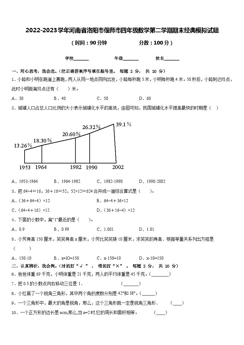 2022-2023学年河南省洛阳市偃师市四年级数学第二学期期末经典模拟试题含答案01