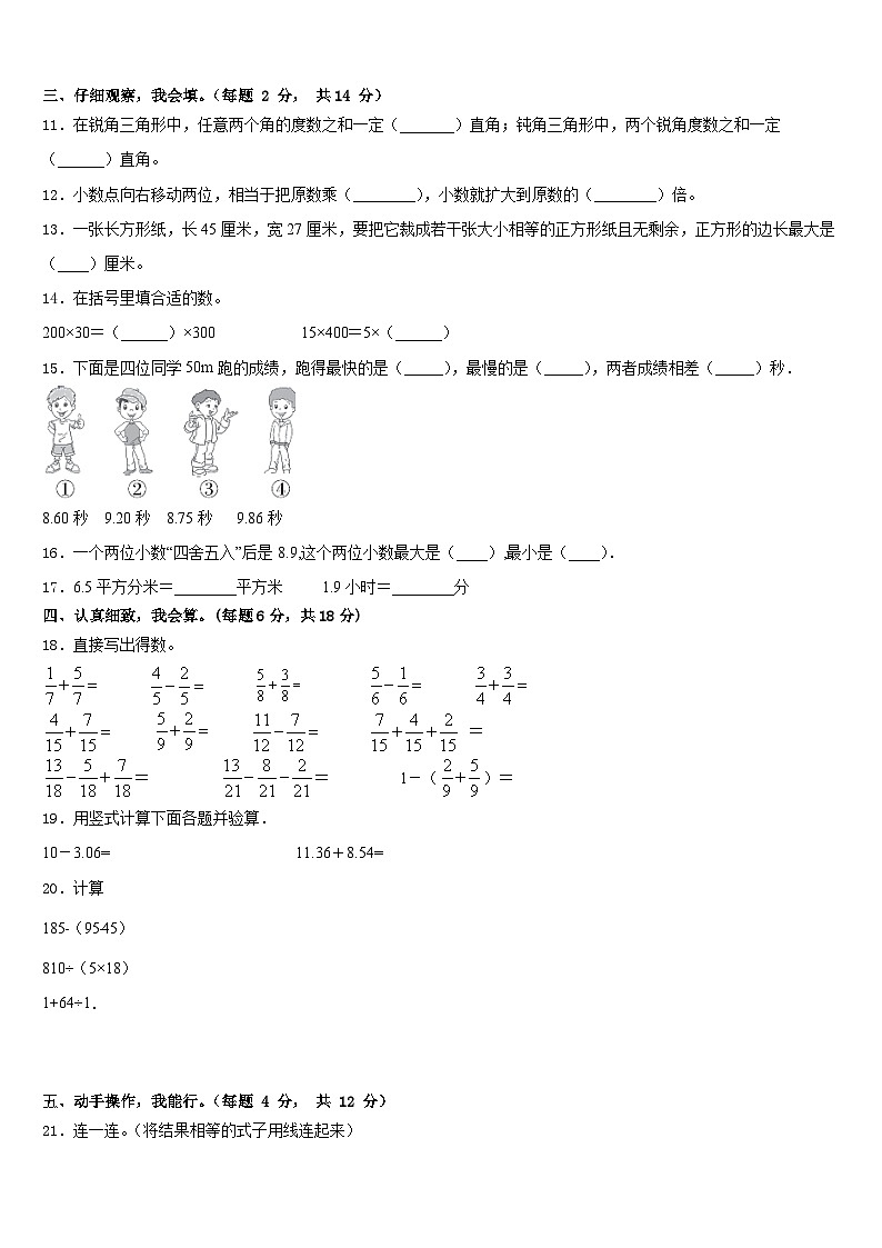 2022-2023学年河南省洛阳市偃师市四年级数学第二学期期末经典模拟试题含答案02
